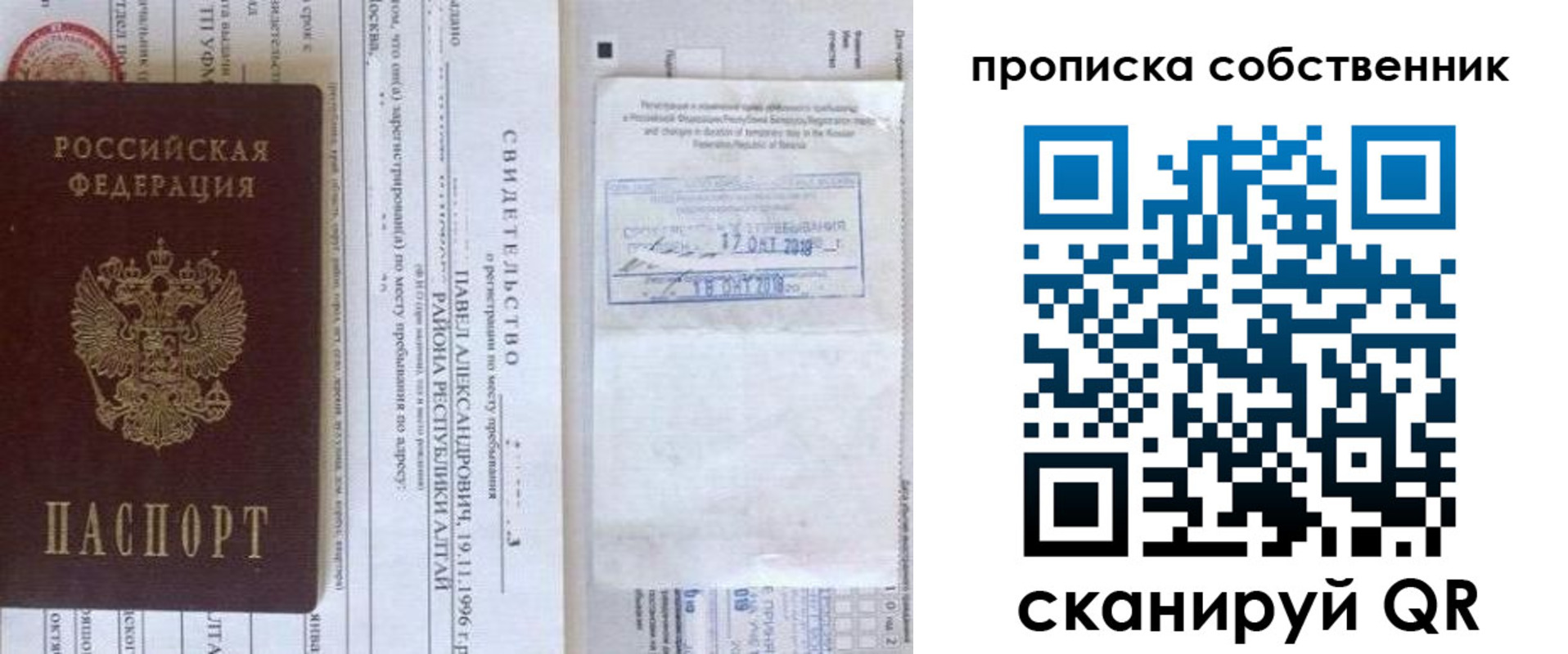 прописка 2025 в Алапаевске